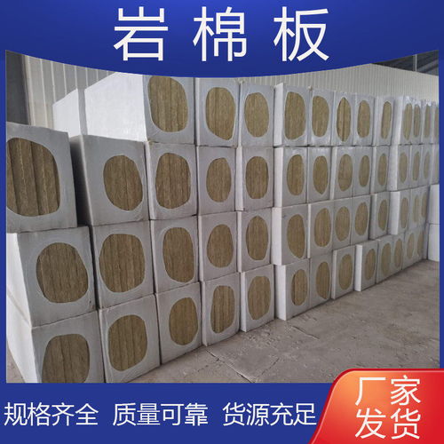 大理洱源 祁源外墻巖棉板施工方案 現(xiàn)貨批發(fā)